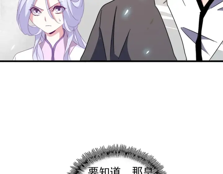 漫画《魔皇大管家》第154话 你拆我家？第68张图