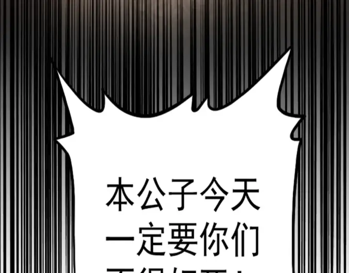 漫画《魔皇大管家》第154话 你拆我家？第7张图