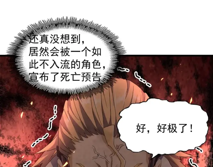 漫画《魔皇大管家》第154话 你拆我家？第78张图