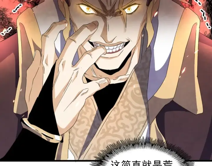 漫画《魔皇大管家》第154话 你拆我家？第79张图