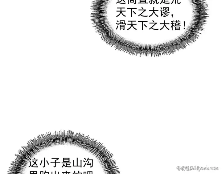 漫画《魔皇大管家》第154话 你拆我家？第80张图