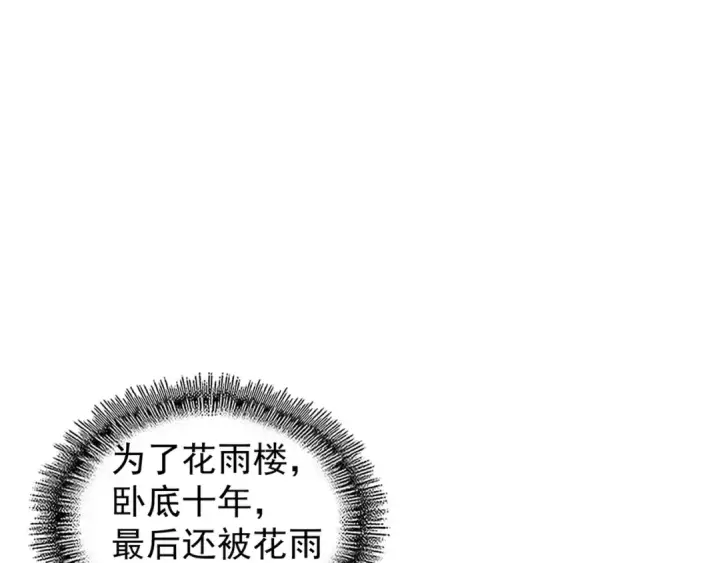 漫画《魔皇大管家》第155话 剑拔弩张！第102张图