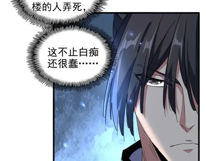 漫画《魔皇大管家》第155话 剑拔弩张！第103张图