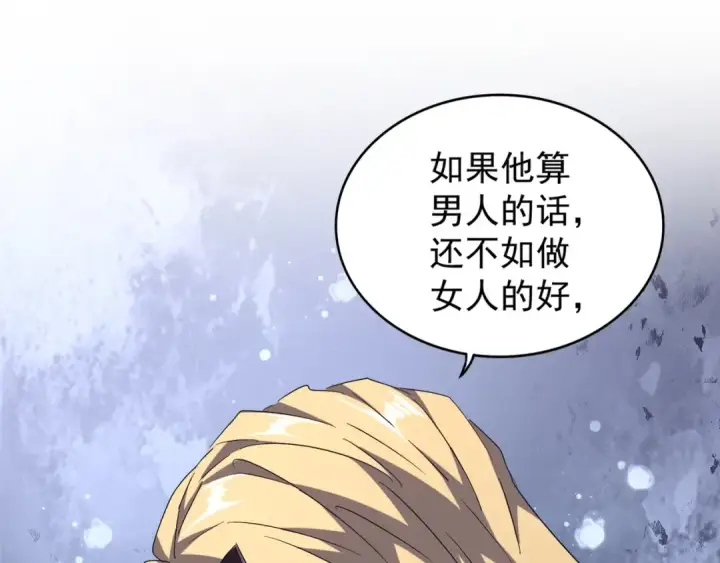 漫画《魔皇大管家》第155话 剑拔弩张！第105张图