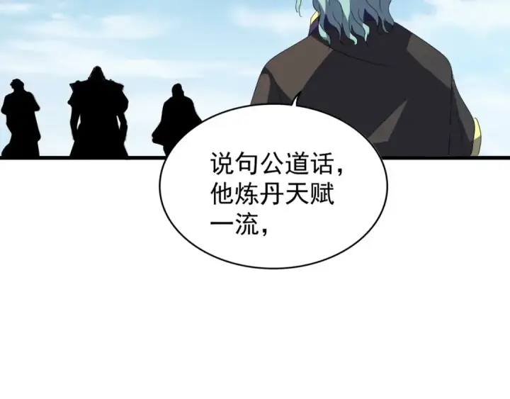 漫画《魔皇大管家》第155话 剑拔弩张！第109张图