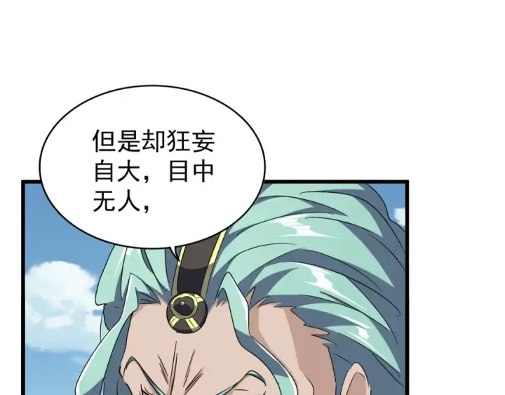 漫画《魔皇大管家》第155话 剑拔弩张！第110张图