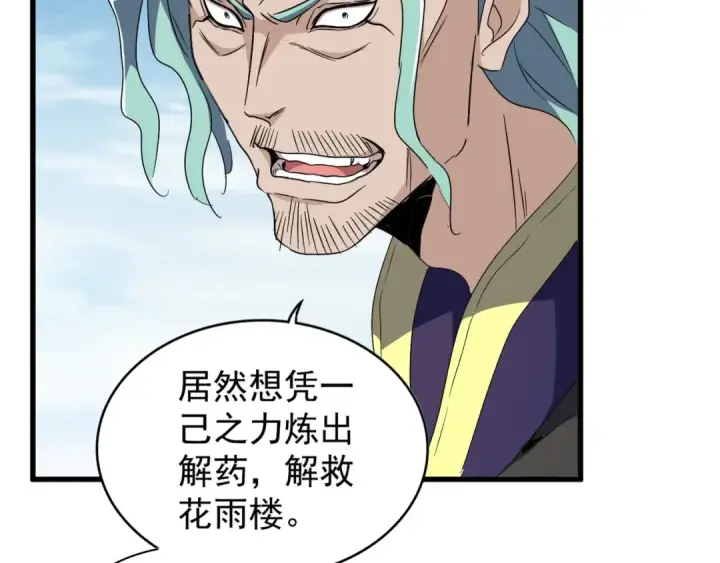 漫画《魔皇大管家》第155话 剑拔弩张！第111张图