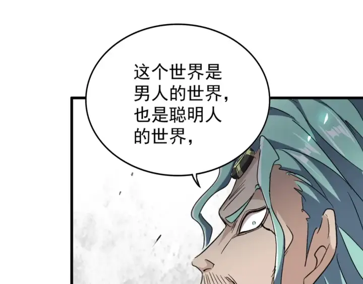 漫画《魔皇大管家》第155话 剑拔弩张！第115张图