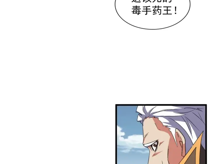 漫画《魔皇大管家》第155话 剑拔弩张！第121张图