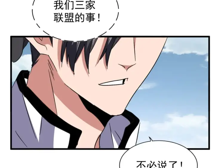 漫画《魔皇大管家》第155话 剑拔弩张！第127张图