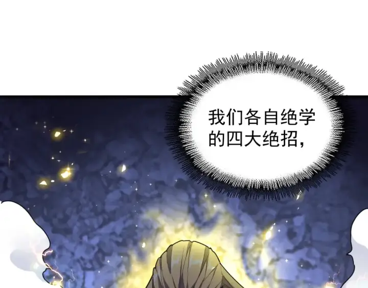 漫画《魔皇大管家》第155话 剑拔弩张！第29张图