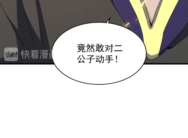 漫画《魔皇大管家》第155话 剑拔弩张！第44张图