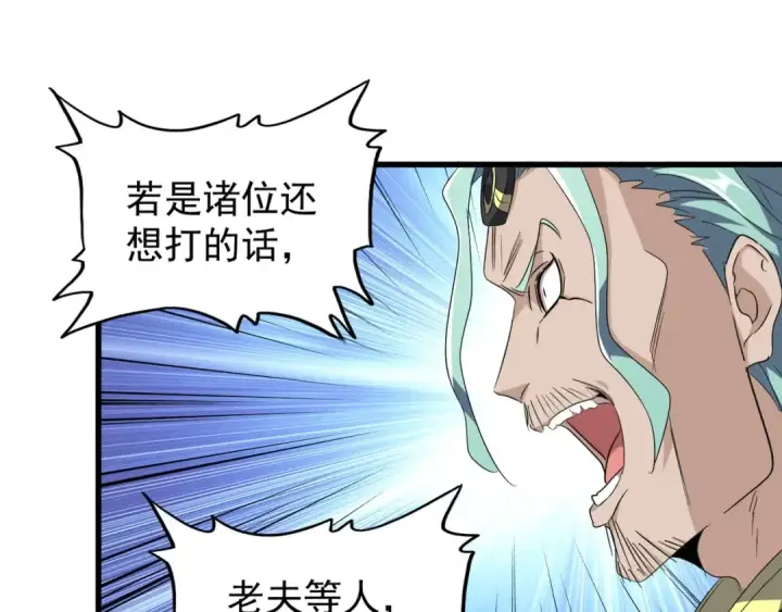 漫画《魔皇大管家》第155话 剑拔弩张！第45张图