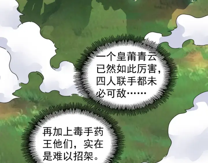 漫画《魔皇大管家》第155话 剑拔弩张！第53张图