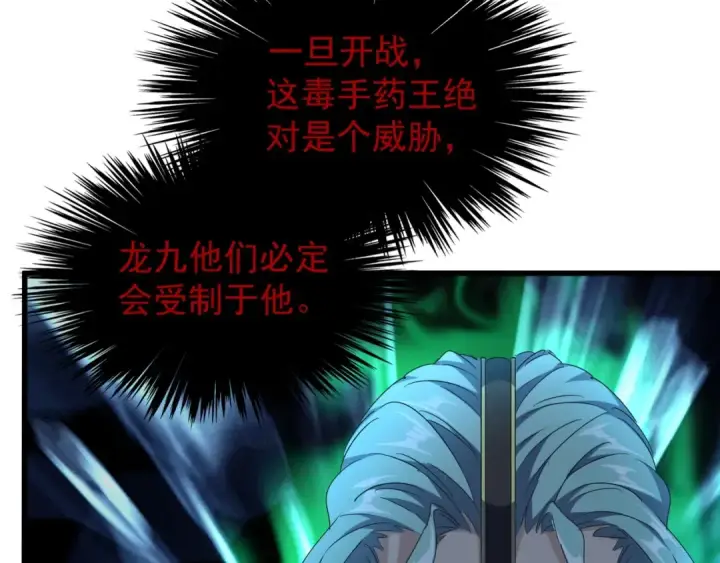 漫画《魔皇大管家》第155话 剑拔弩张！第59张图