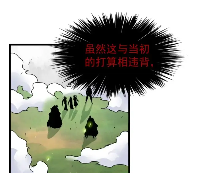 漫画《魔皇大管家》第155话 剑拔弩张！第63张图