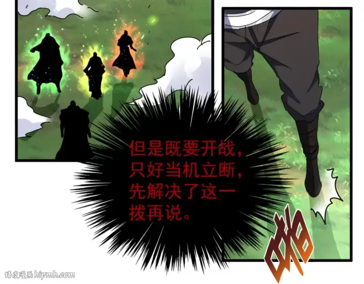 漫画《魔皇大管家》第155话 剑拔弩张！第64张图