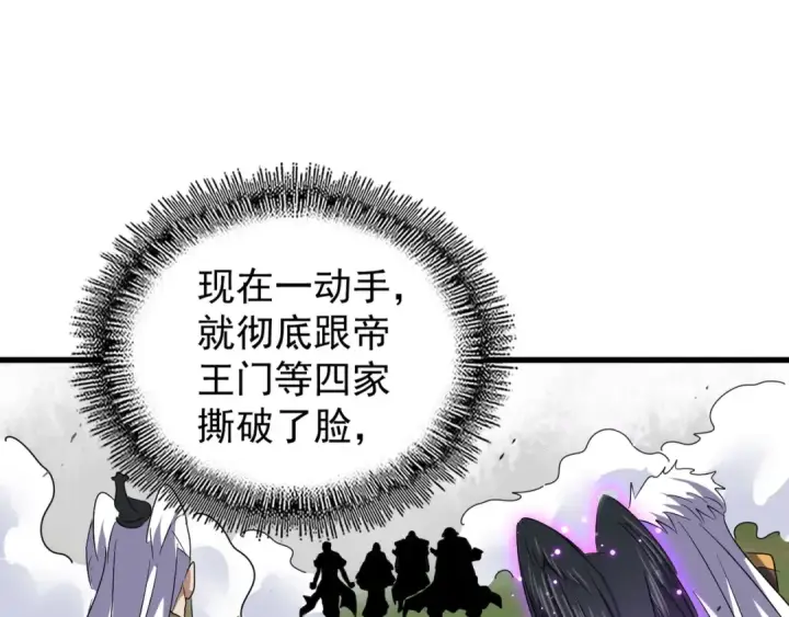 漫画《魔皇大管家》第155话 剑拔弩张！第67张图