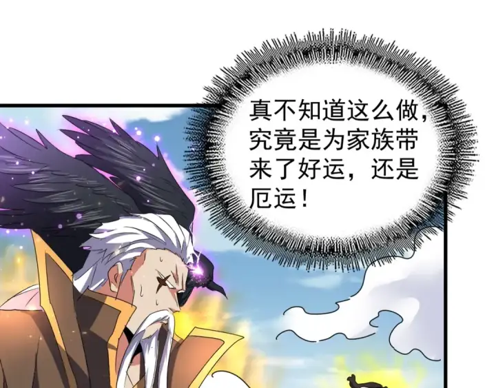 漫画《魔皇大管家》第155话 剑拔弩张！第69张图