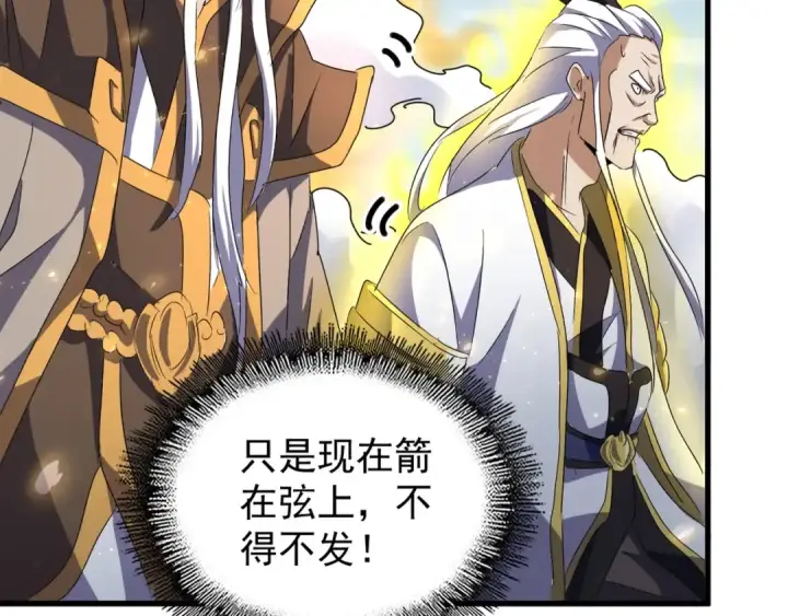 漫画《魔皇大管家》第155话 剑拔弩张！第70张图