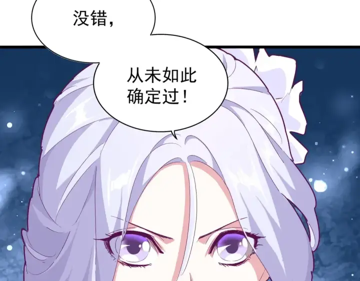 漫画《魔皇大管家》第155话 剑拔弩张！第85张图