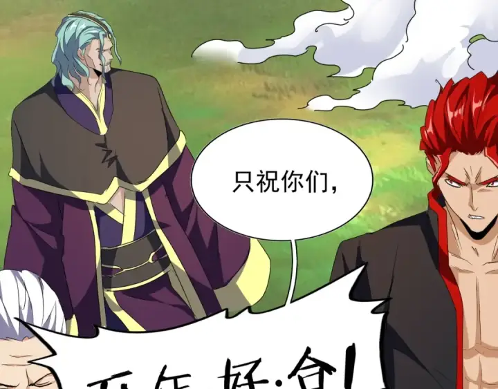 漫画《魔皇大管家》第155话 剑拔弩张！第91张图