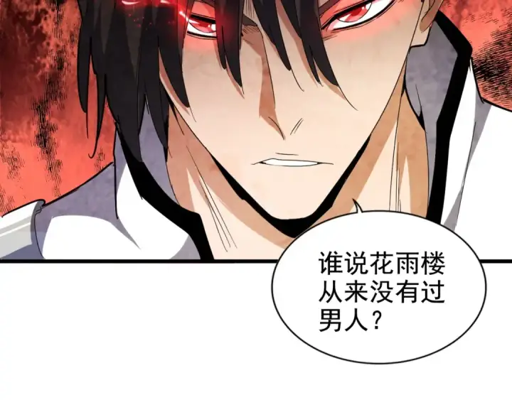 漫画《魔皇大管家》第155话 剑拔弩张！第98张图