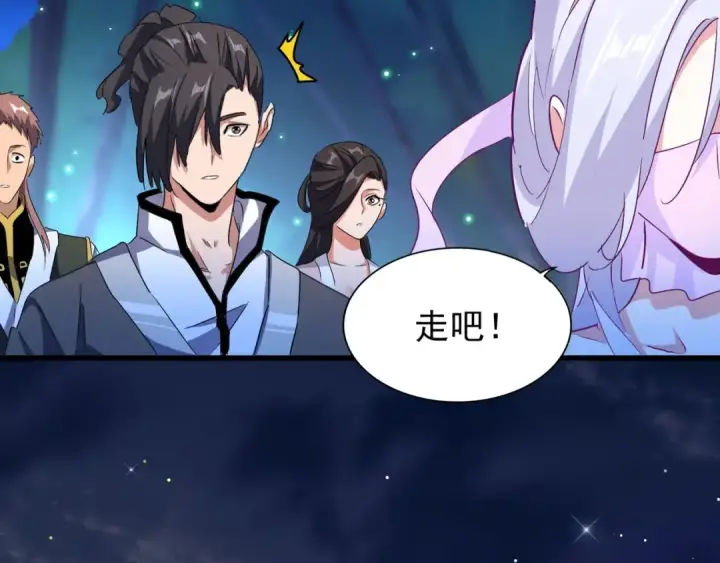 漫画《魔皇大管家》第156话 宋玉..你走吧..第101张图