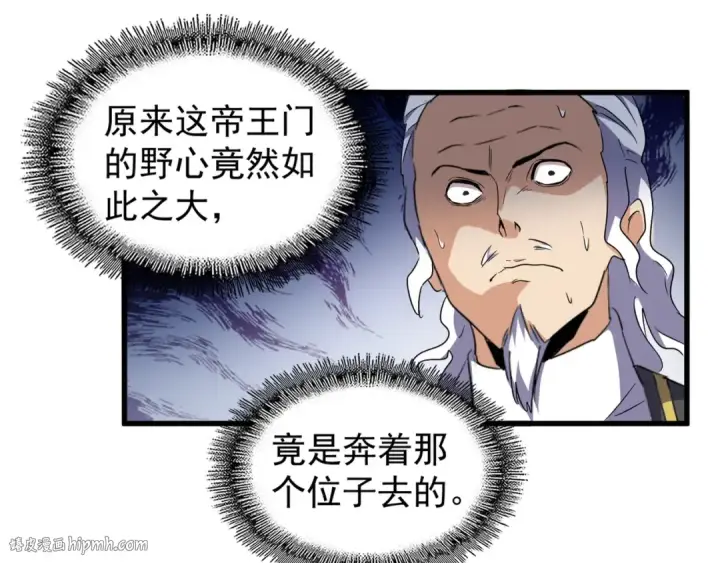 漫画《魔皇大管家》第156话 宋玉..你走吧..第16张图
