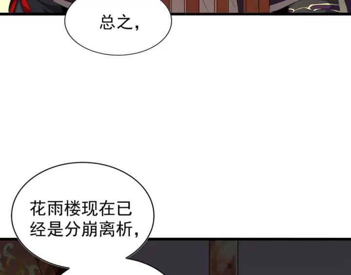 漫画《魔皇大管家》第156话 宋玉..你走吧..第18张图