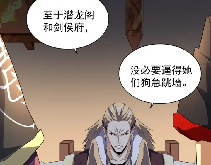 漫画《魔皇大管家》第156话 宋玉..你走吧..第19张图