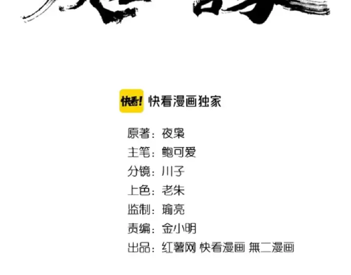 漫画《魔皇大管家》第156话 宋玉..你走吧..第2张图