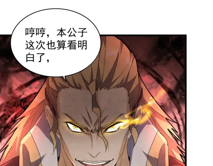 漫画《魔皇大管家》第156话 宋玉..你走吧..第21张图
