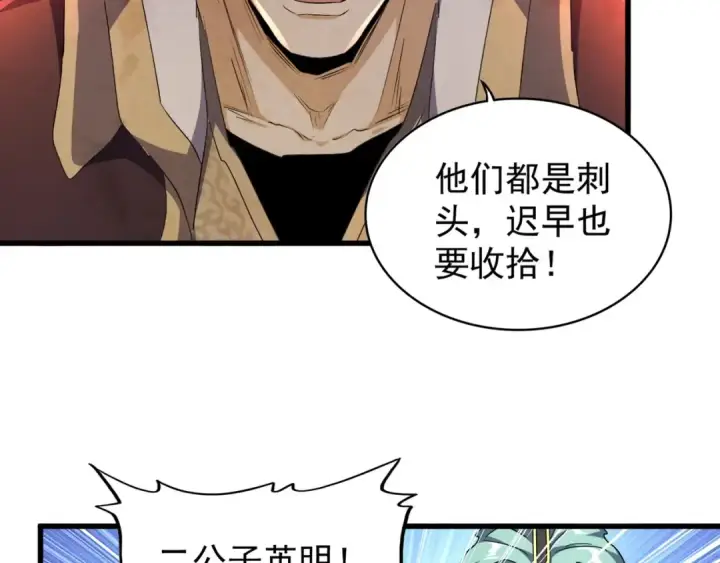 漫画《魔皇大管家》第156话 宋玉..你走吧..第22张图