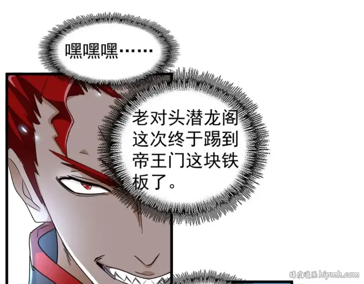 漫画《魔皇大管家》第156话 宋玉..你走吧..第24张图