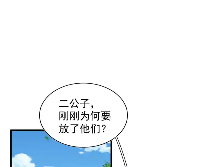 漫画《魔皇大管家》第156话 宋玉..你走吧..第3张图