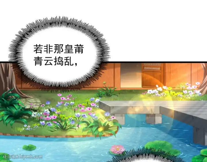 漫画《魔皇大管家》第156话 宋玉..你走吧..第32张图