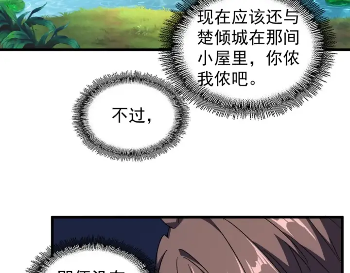 漫画《魔皇大管家》第156话 宋玉..你走吧..第33张图