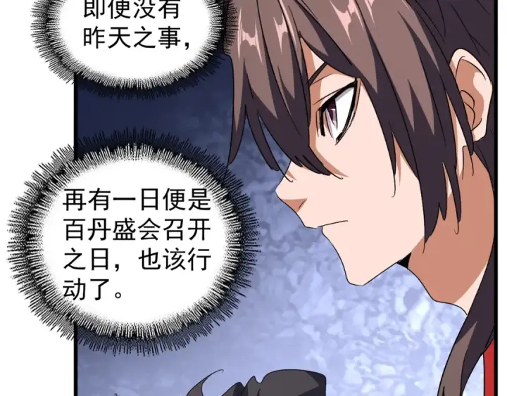 漫画《魔皇大管家》第156话 宋玉..你走吧..第34张图