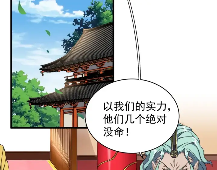 漫画《魔皇大管家》第156话 宋玉..你走吧..第4张图