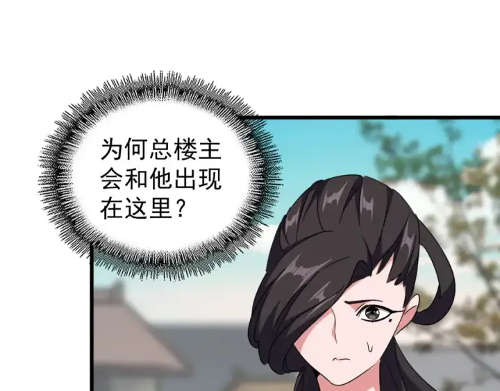 漫画《魔皇大管家》第156话 宋玉..你走吧..第53张图