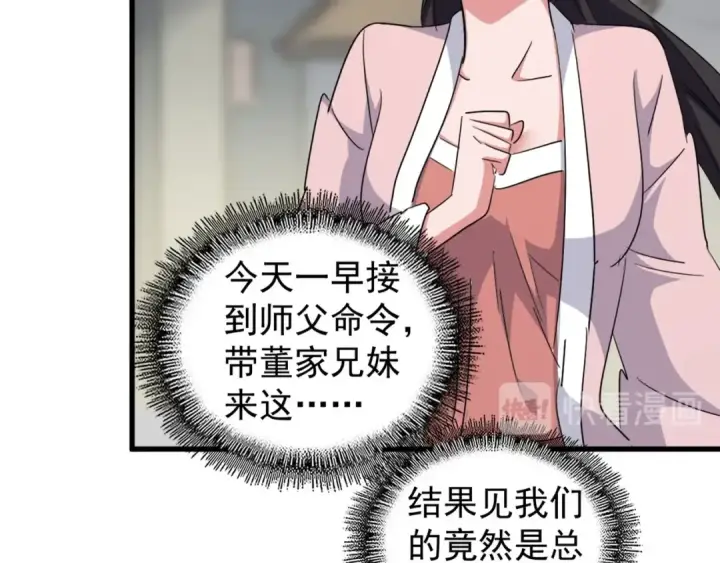 漫画《魔皇大管家》第156话 宋玉..你走吧..第54张图
