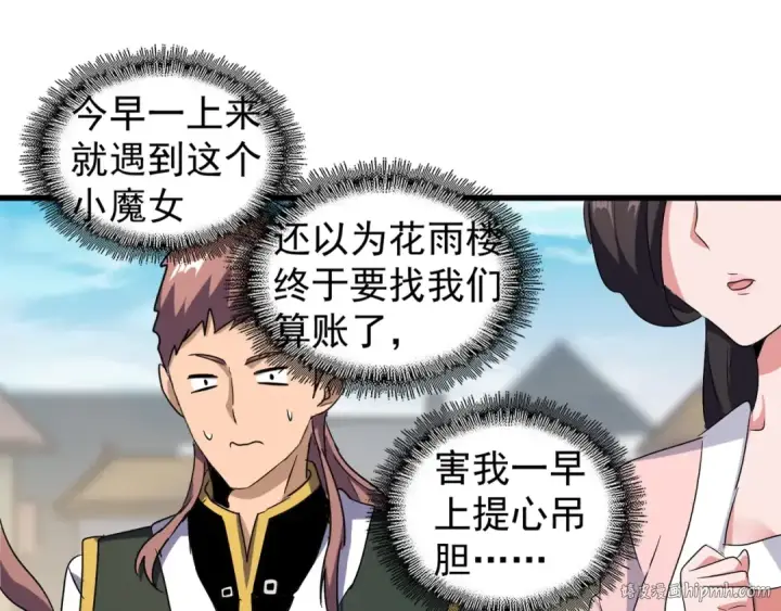 漫画《魔皇大管家》第156话 宋玉..你走吧..第56张图