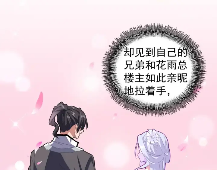 漫画《魔皇大管家》第156话 宋玉..你走吧..第58张图