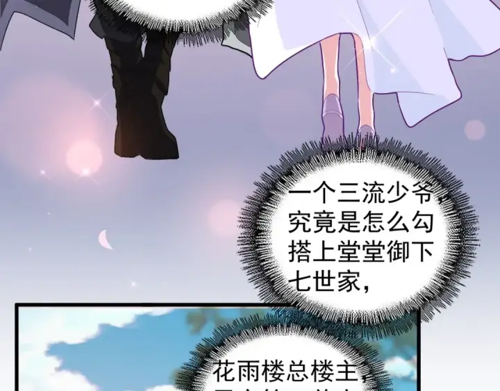 漫画《魔皇大管家》第156话 宋玉..你走吧..第60张图