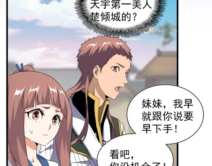 漫画《魔皇大管家》第156话 宋玉..你走吧..第61张图