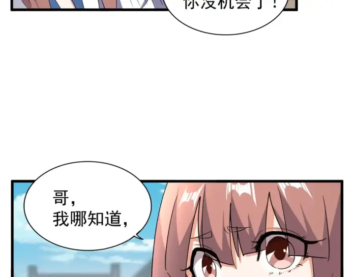漫画《魔皇大管家》第156话 宋玉..你走吧..第62张图