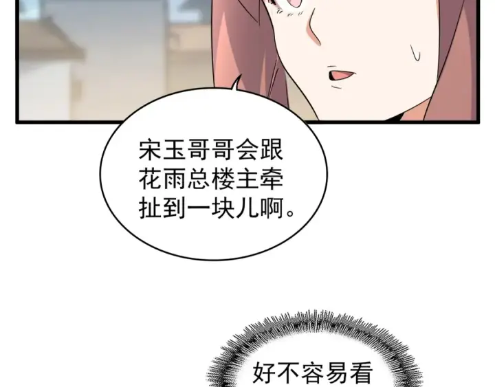 漫画《魔皇大管家》第156话 宋玉..你走吧..第63张图
