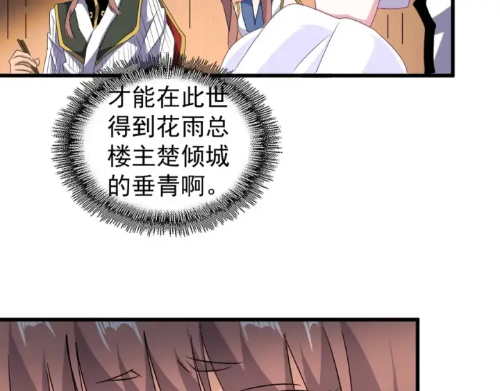 漫画《魔皇大管家》第156话 宋玉..你走吧..第77张图