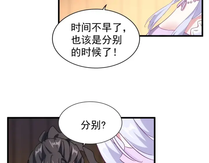 漫画《魔皇大管家》第156话 宋玉..你走吧..第86张图